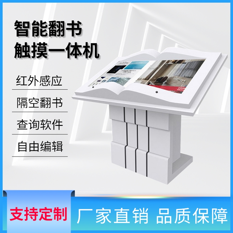 翻書感應(yīng)落地觸摸一體機