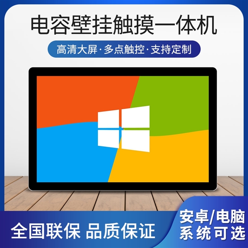 壁掛式小尺寸觸摸屏一體機（10.1-27寸）