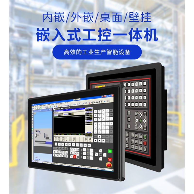 內(nèi)嵌觸摸工控一體機(jī)