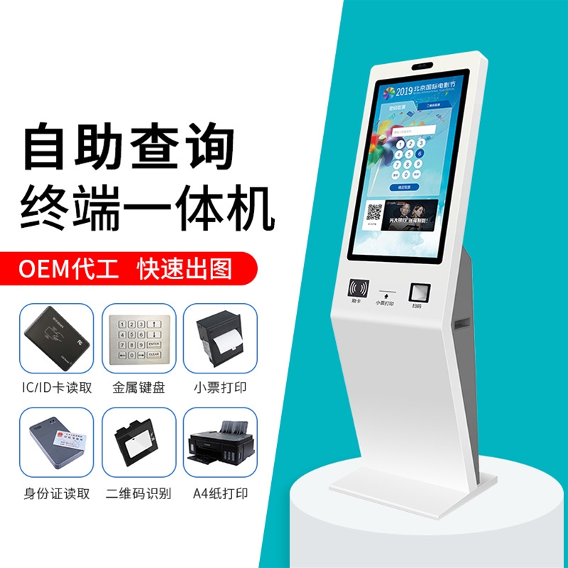 立式豎屏觸摸查詢機(jī)排隊(duì)機(jī)