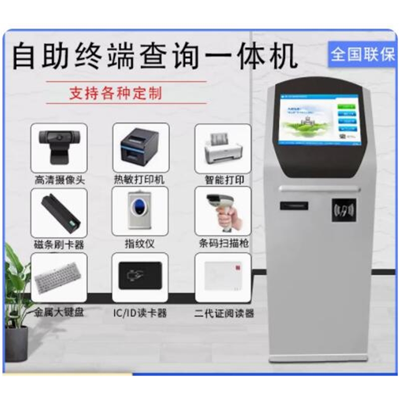 讀卡打印鍵盤定制觸摸查詢機(jī)