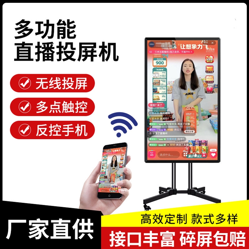 落地直播機(jī)