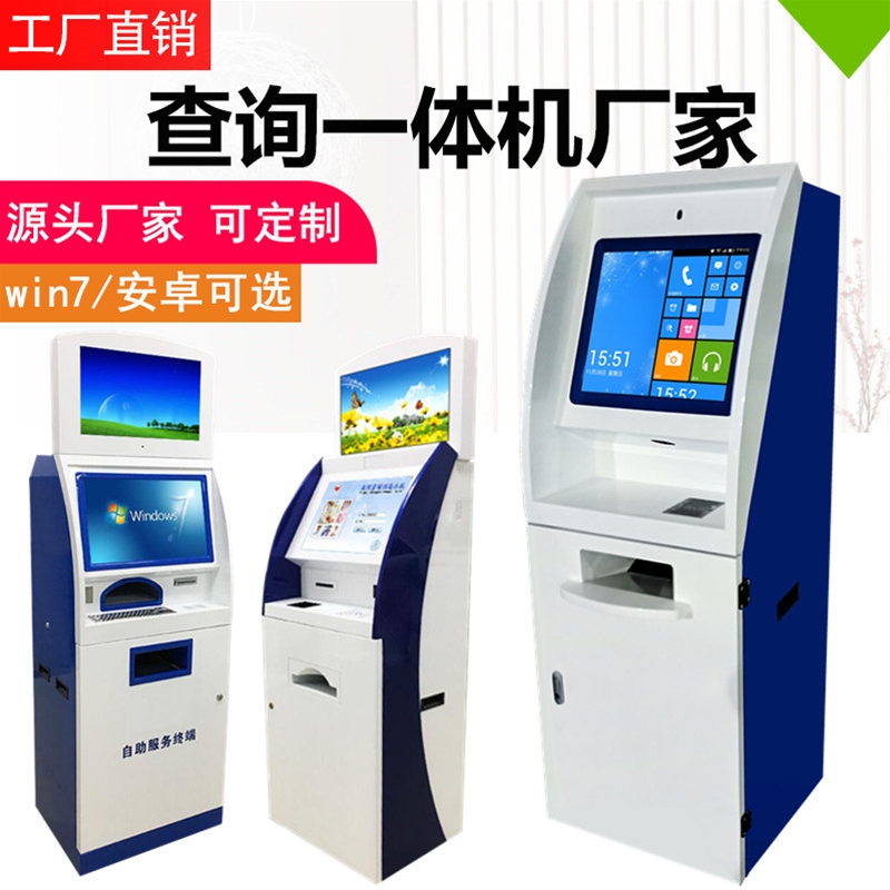 自助終端機(jī)定做