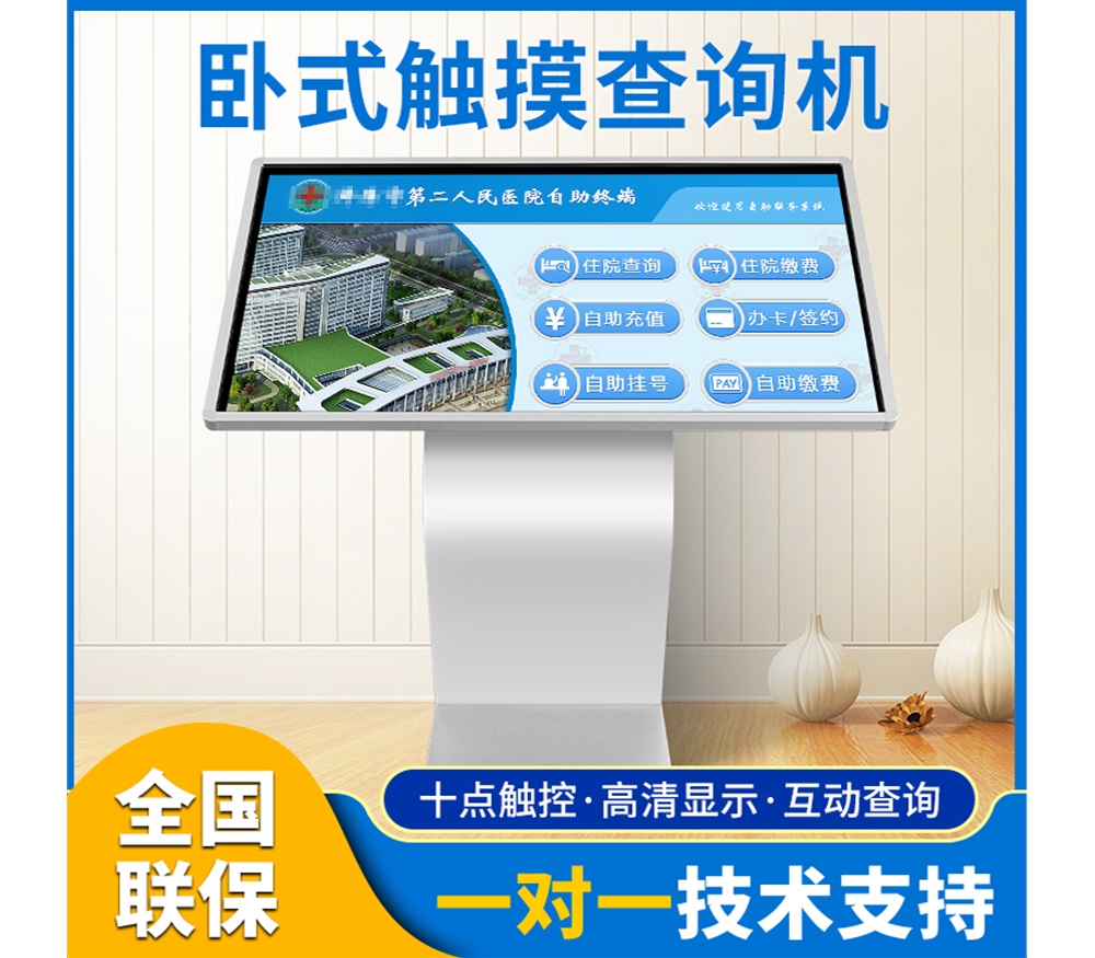 32/43寸49寸50寸55寸觸摸屏查詢機(jī)一體機(jī) 壁掛落地查詢機(jī)