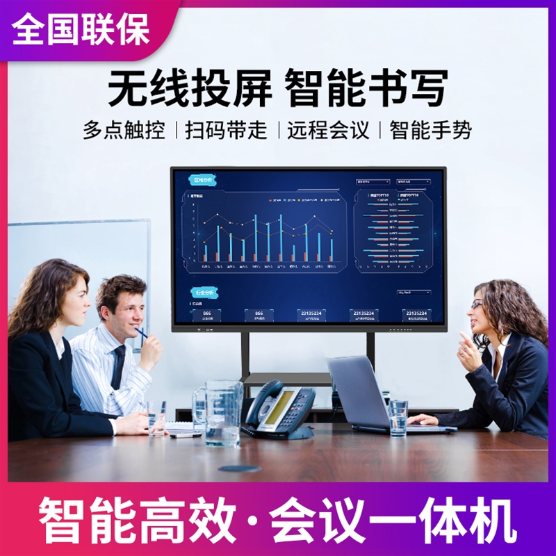 教學(xué)/會議一體機(jī)