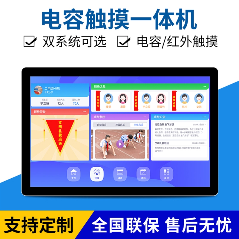 觸摸一體機(jī)